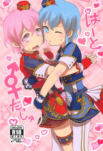 (C89) [Mousou Zukan (nietagiru)] Heart Dash (PriPara) cover