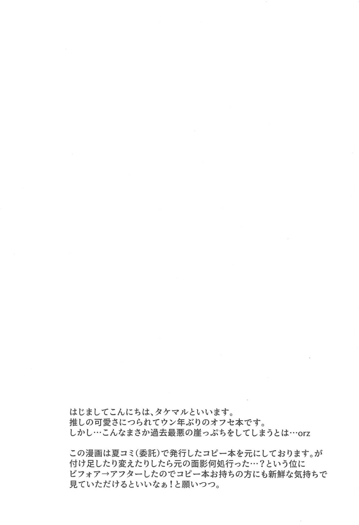 Adokenai Yoru no Futarigoto page 3 full