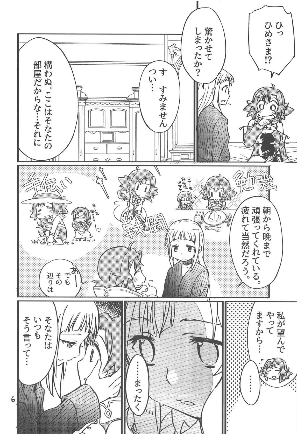 Adokenai Yoru no Futarigoto page 5 full