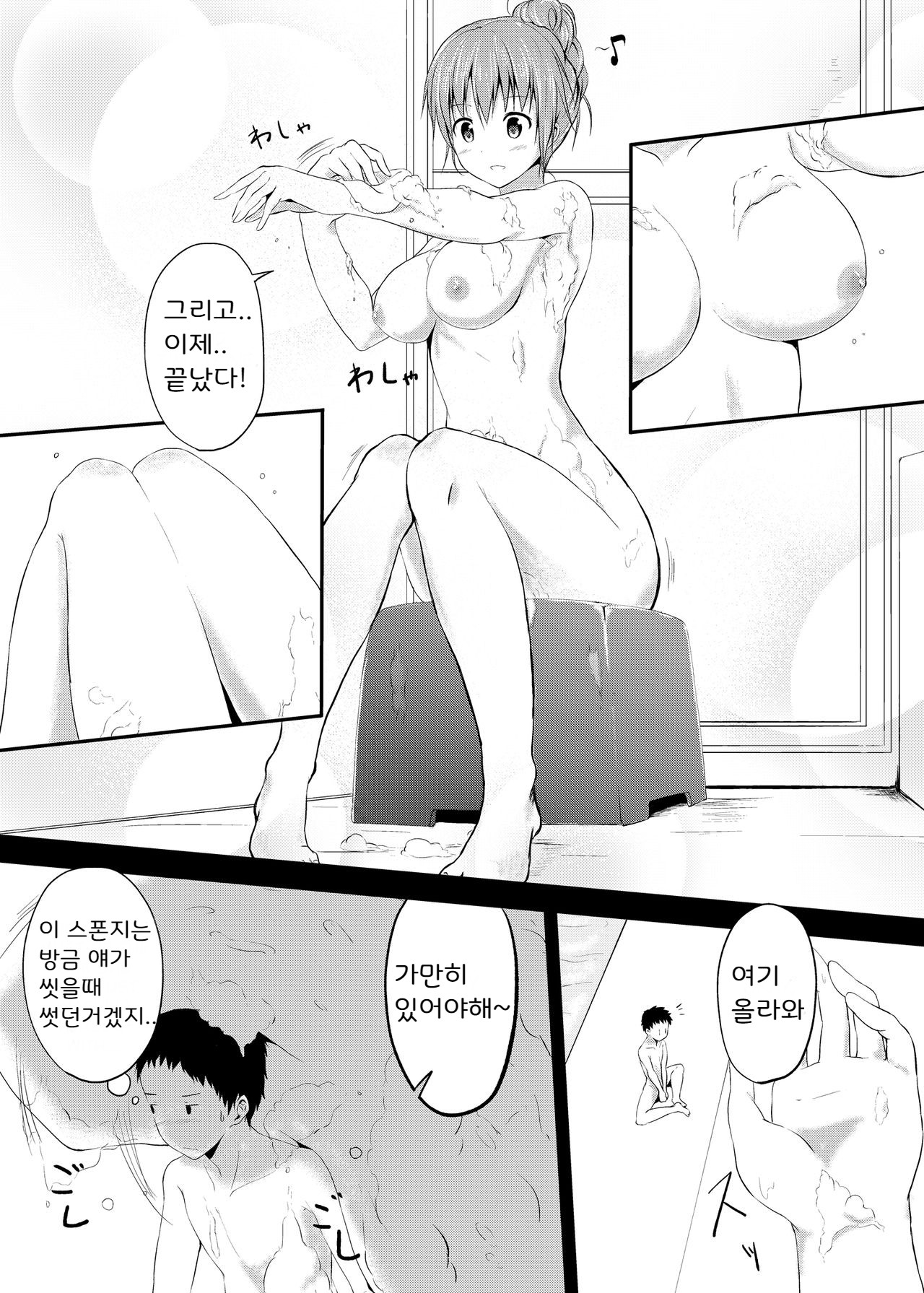 Imouto >> Ani page 11 full