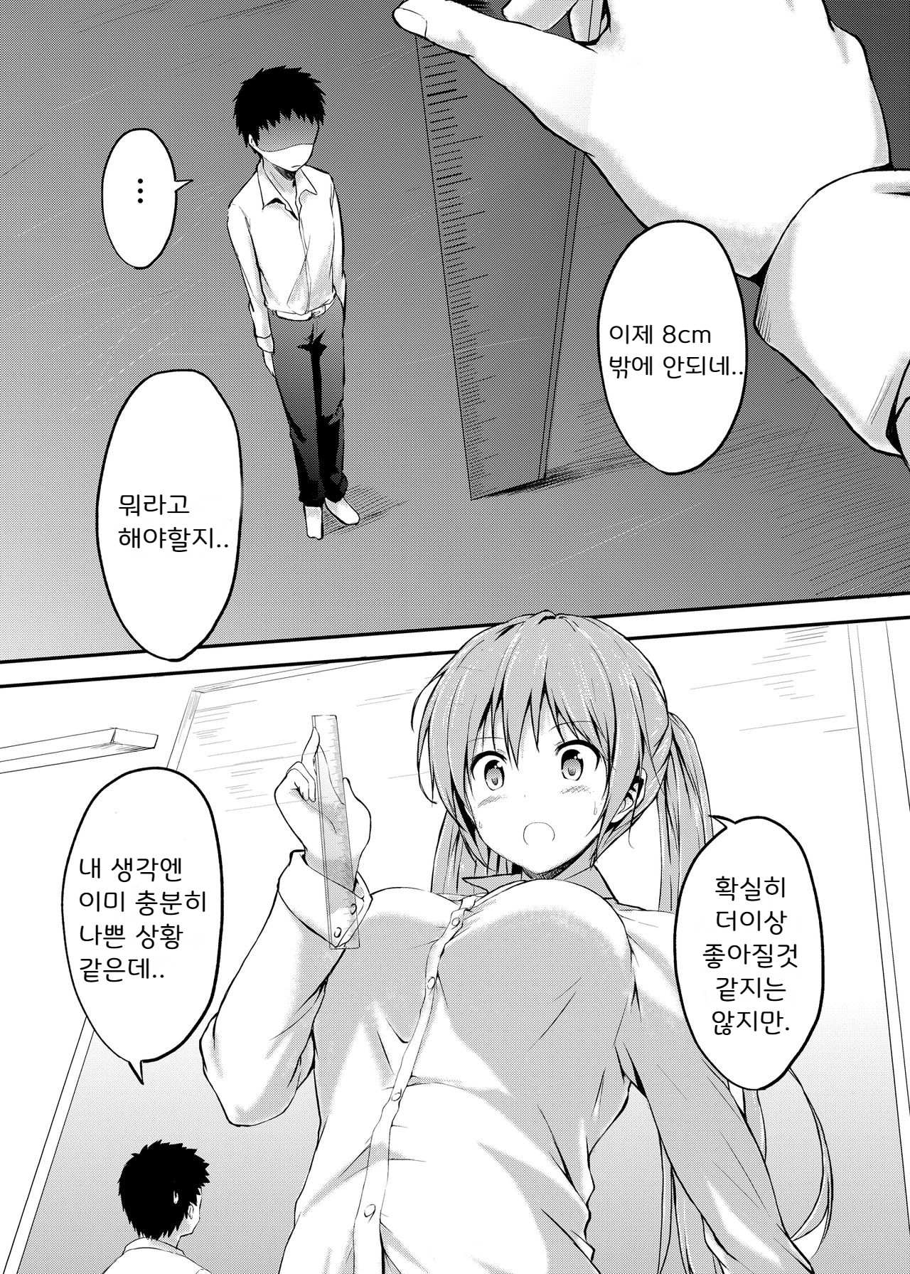 Imouto >> Ani page 2 full