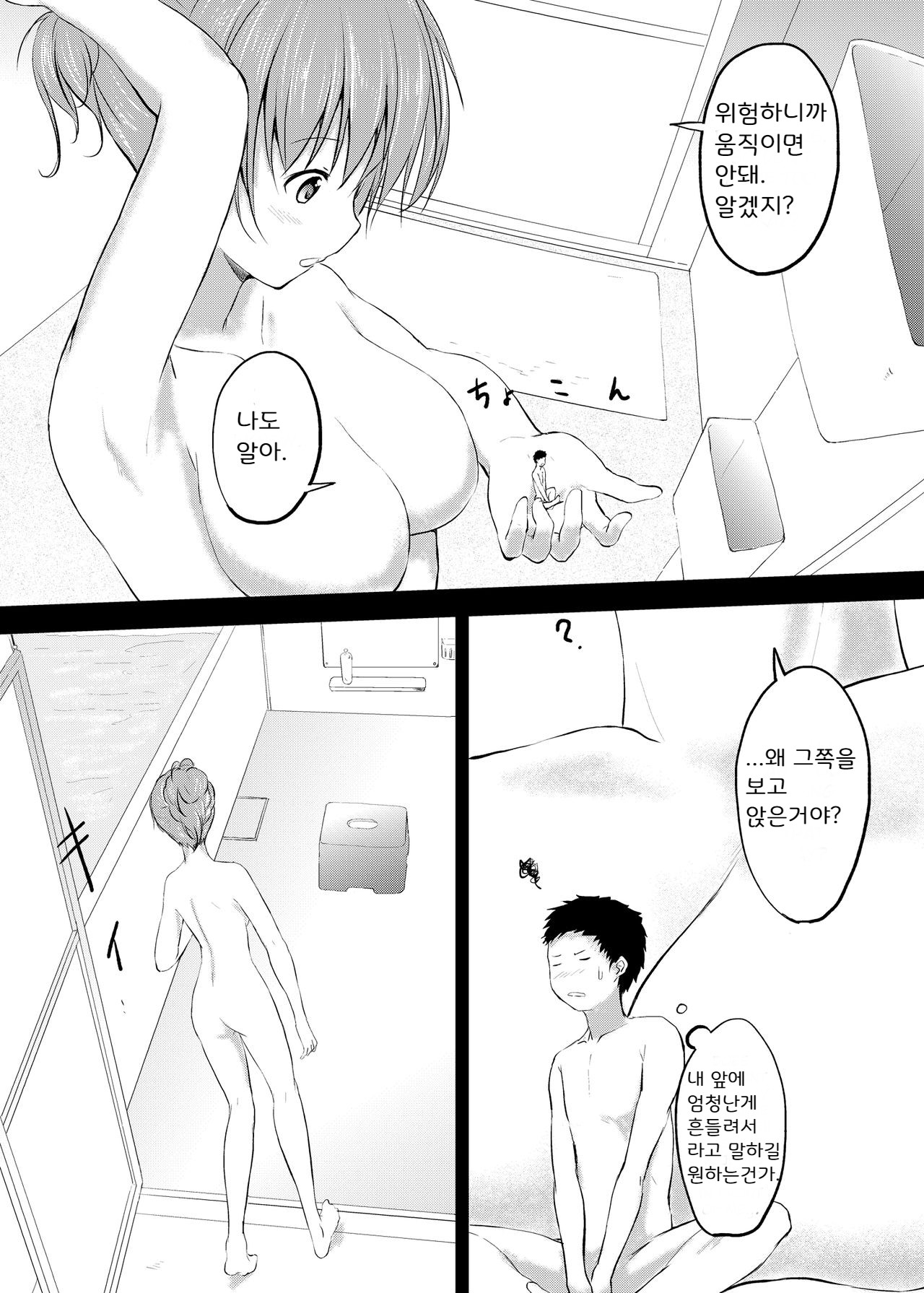 Imouto >> Ani page 5 full