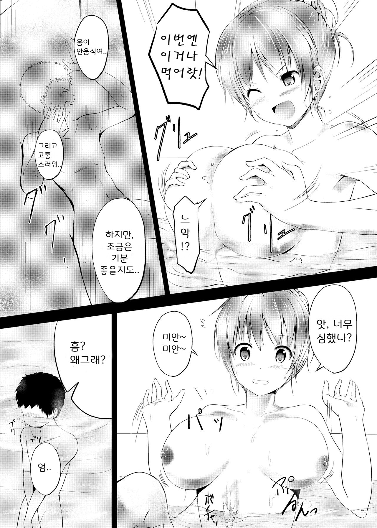 Imouto >> Ani page 9 full