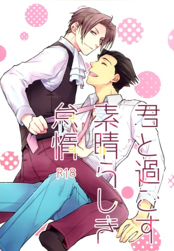 (Houtei de Aou) [Byakuya (Enen)] Kimi to Sugosu Subarashiki Taida | Lazy, Wonderful Days Spent with You (Ace Attorney) [English] {yellowmoth} cover