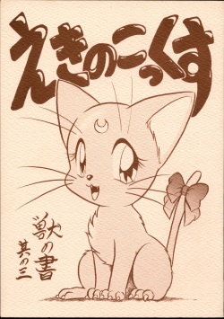 Echinococcus Kemono no Sho Sono San