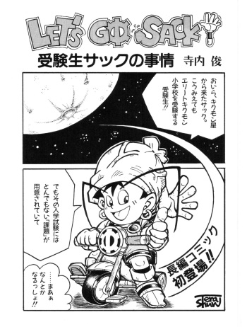 [Terauchi Shun] Let's go sack cover