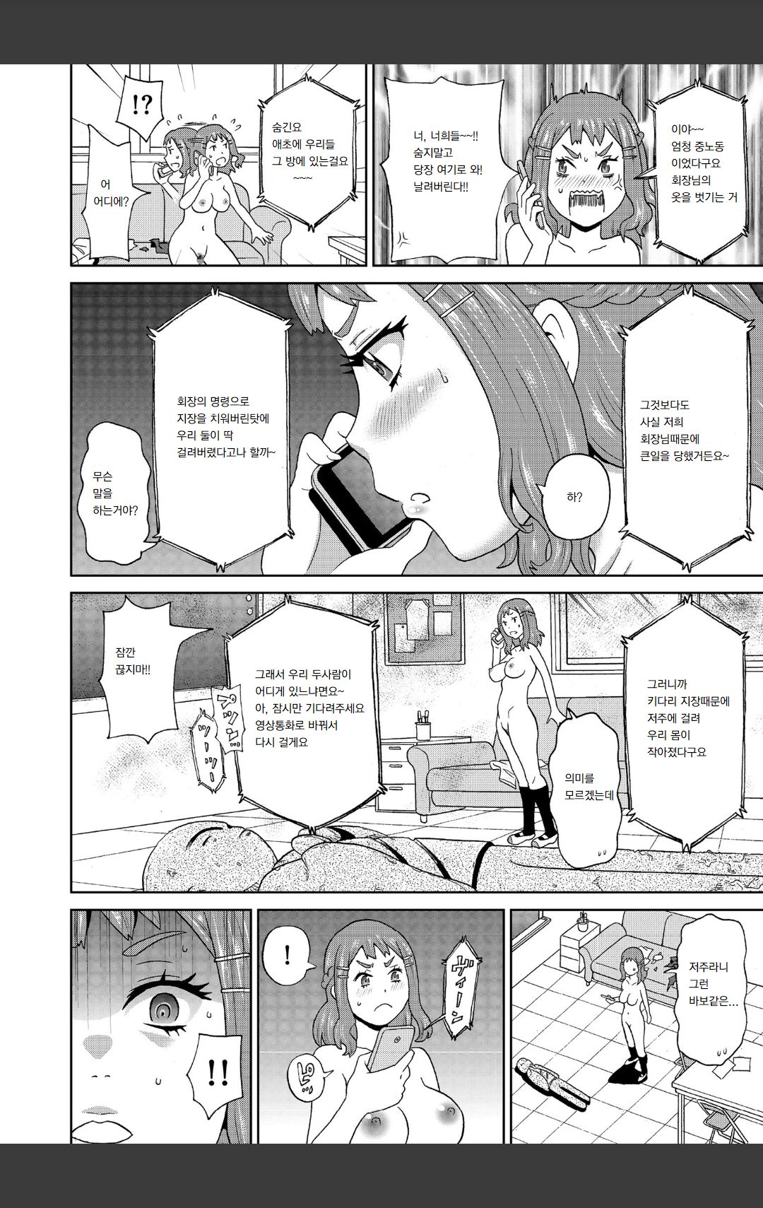 Micro Kesshitai - Micro Decisive Corps page 12 full