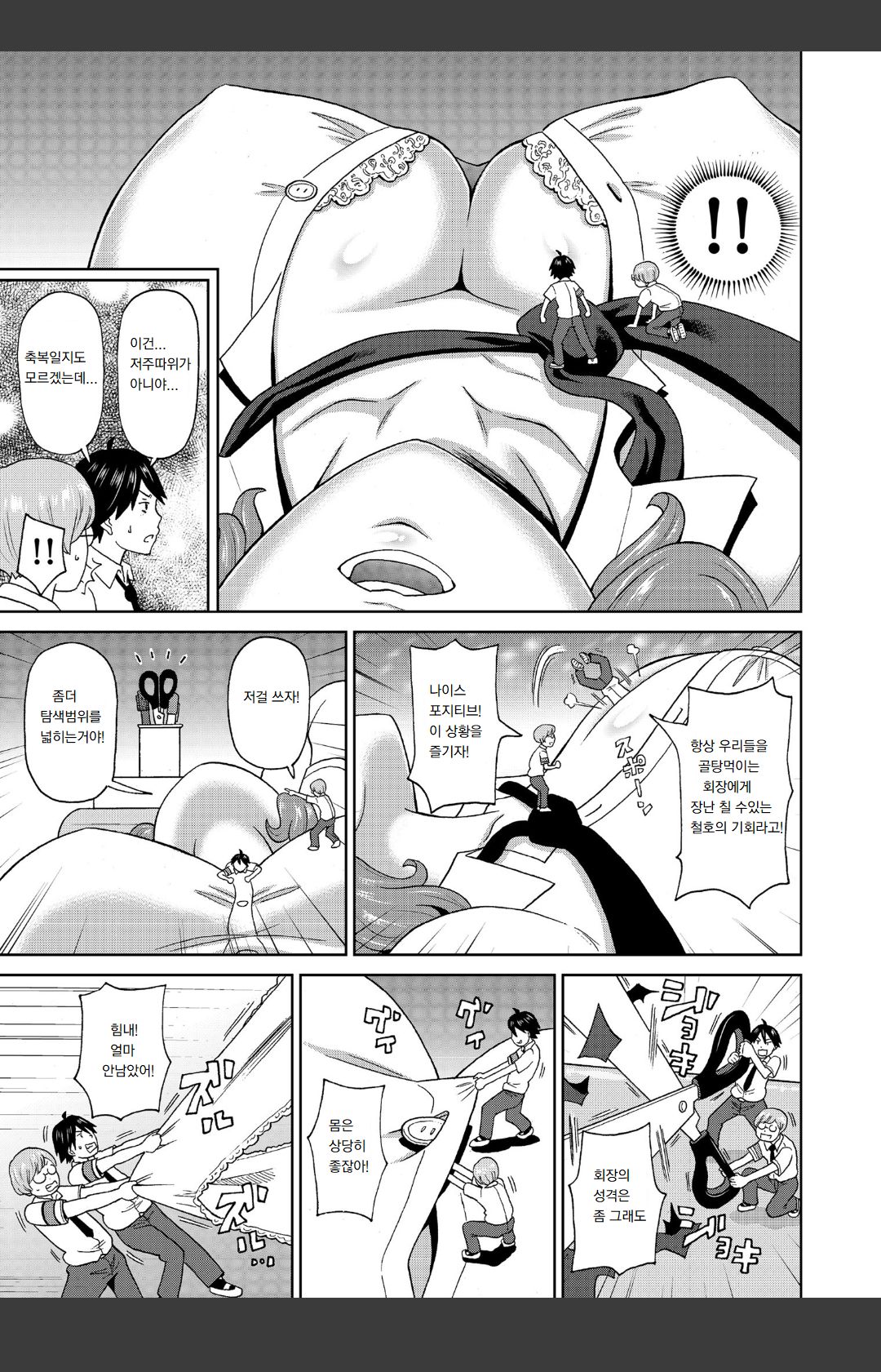 Micro Kesshitai - Micro Decisive Corps page 5 full