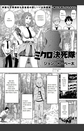 [John K. Pe-ta] Micro Kesshitai - Micro Decisive Corps (COMIC KURiBERON 2019-04 Vol. 78) [Korean] cover