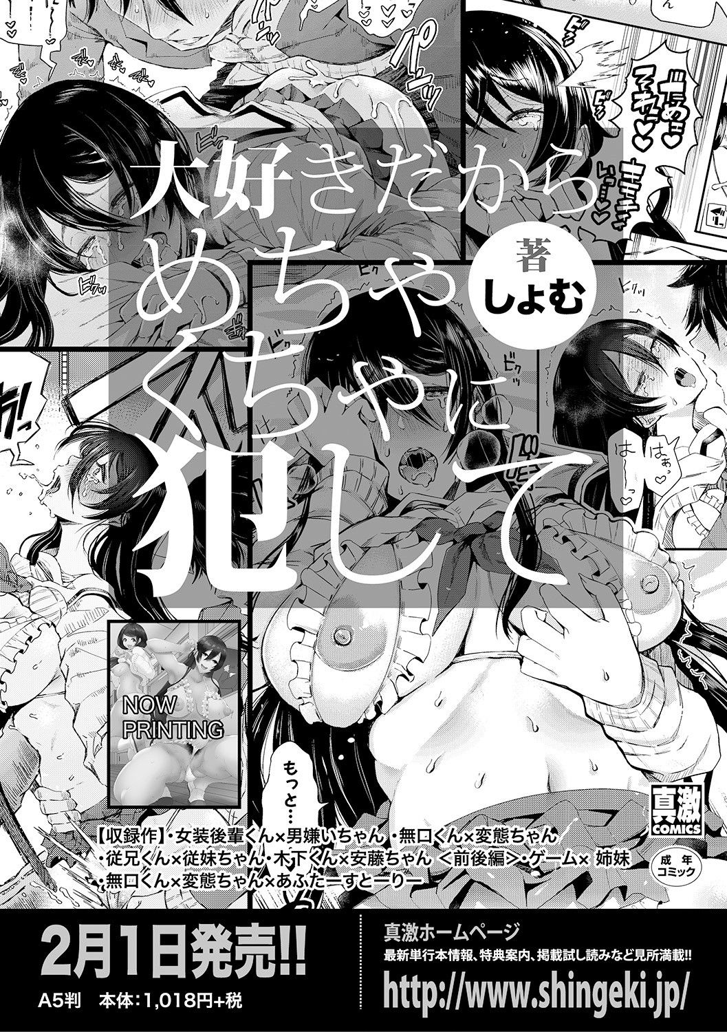 COMIC Shingeki 2019-03 page 2 full