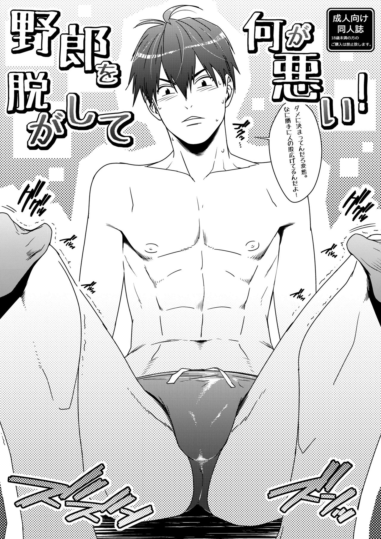 Yarou o Nugashi te Nani ga Warui! page 1 full
