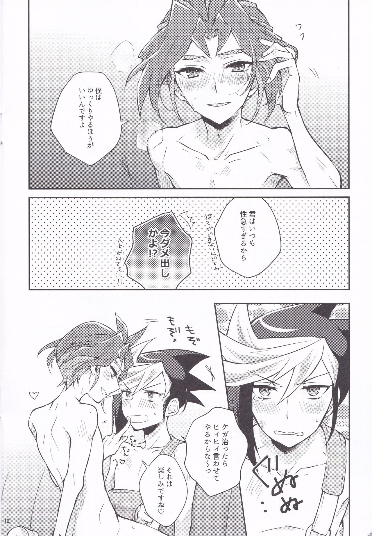 Asu kara Kimi ga Tame page 12 full