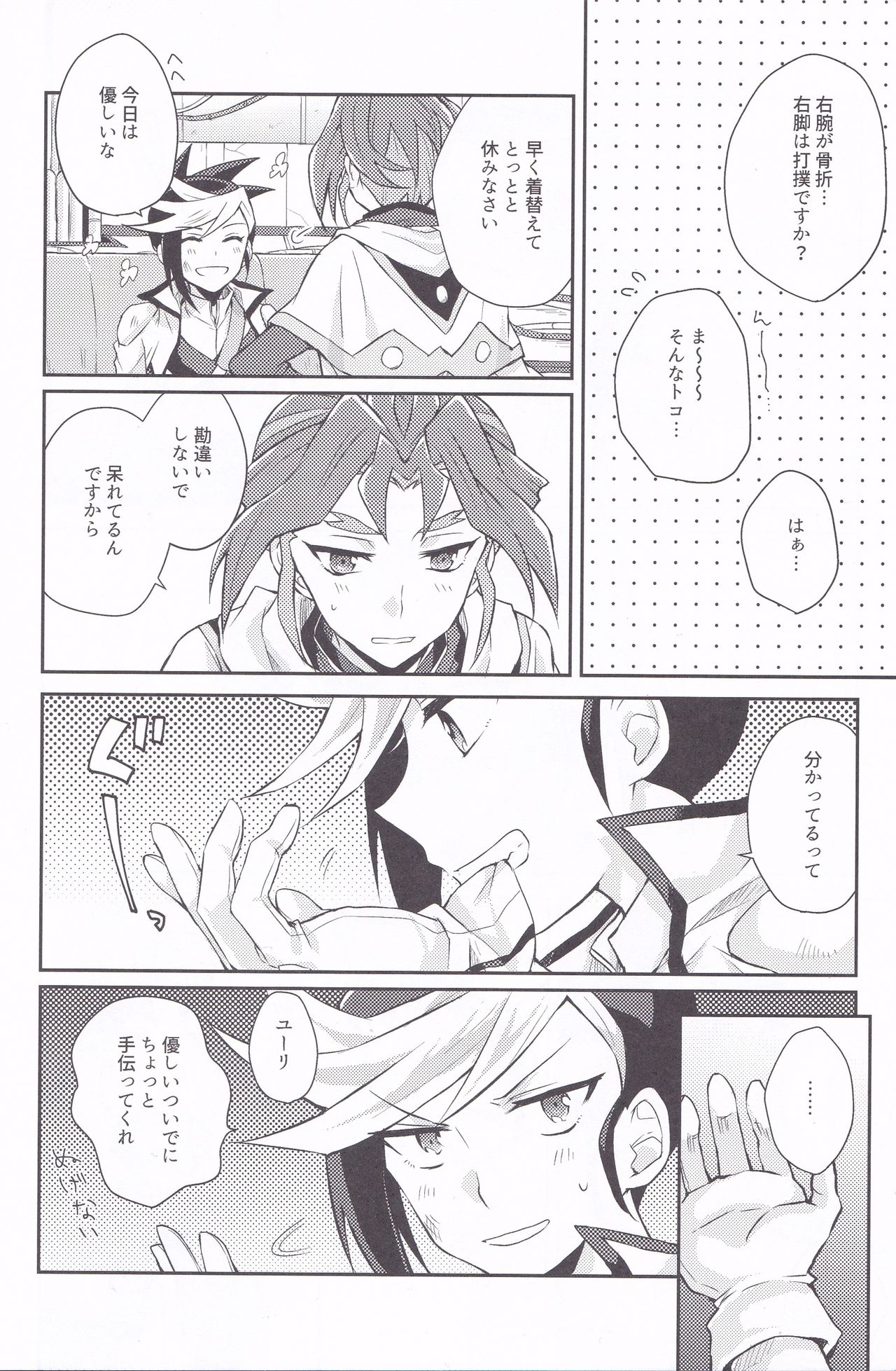 Asu kara Kimi ga Tame page 4 full