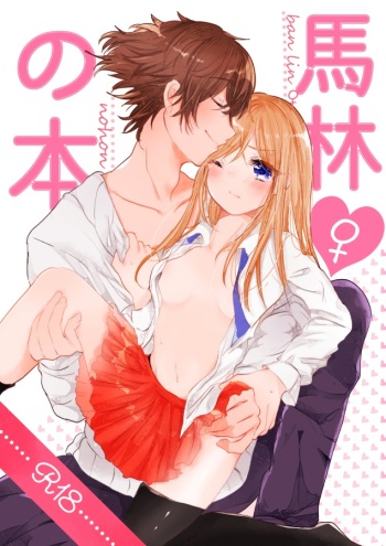 [Yukiusagi no jika tsūhan] Barin ♀ no hon (Hakata Tonkotsu Ramens) cover