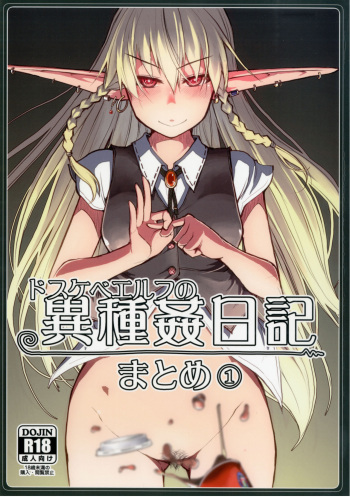 [Metamor (Ryo)] Dosukebe Elf no Ishukan Nikki Matome 1 [Digital] cover