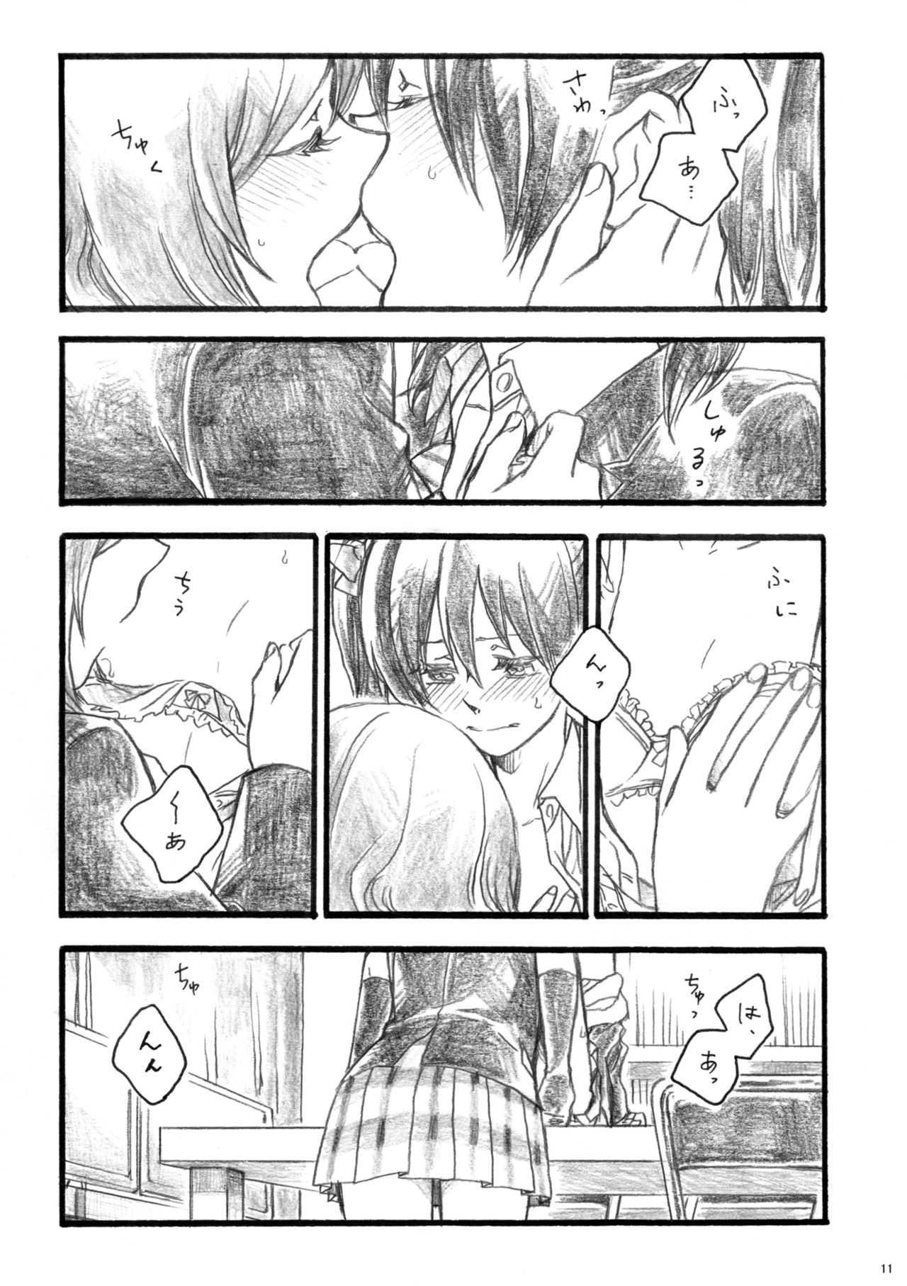 Sakura no ato page 11 full