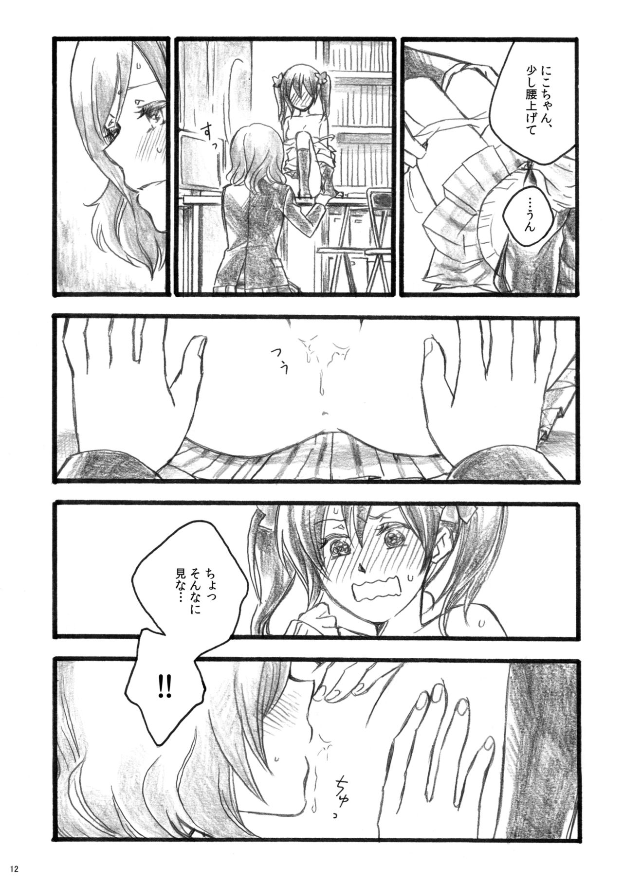 Sakura no ato page 12 full