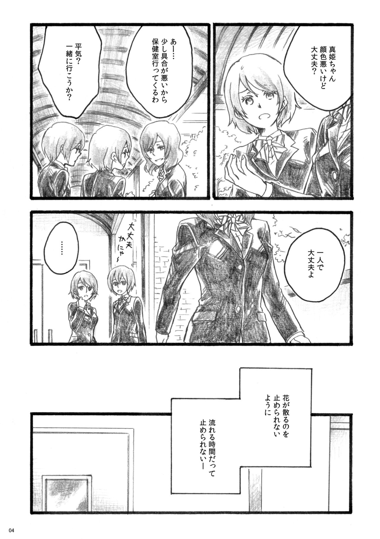 Sakura no ato page 4 full
