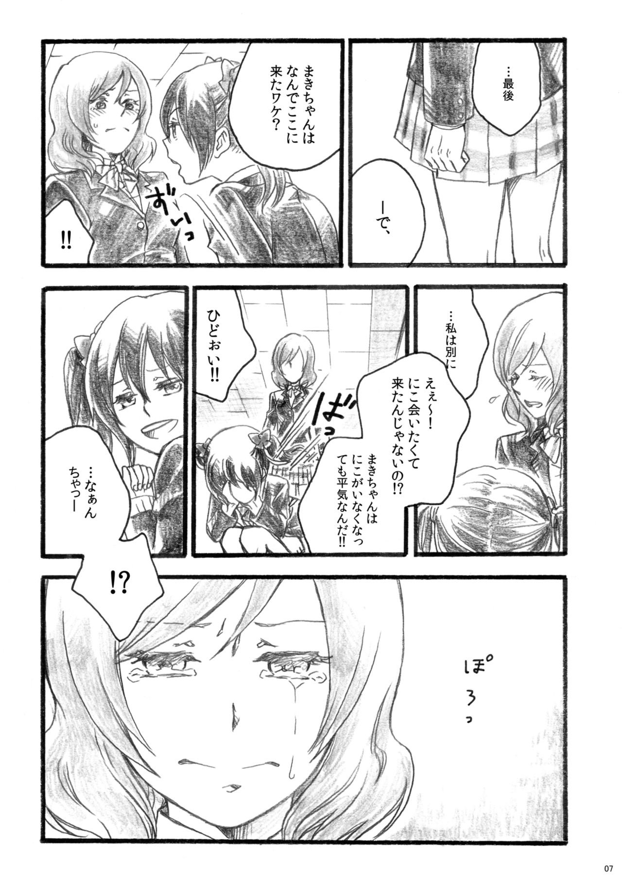 Sakura no ato page 7 full