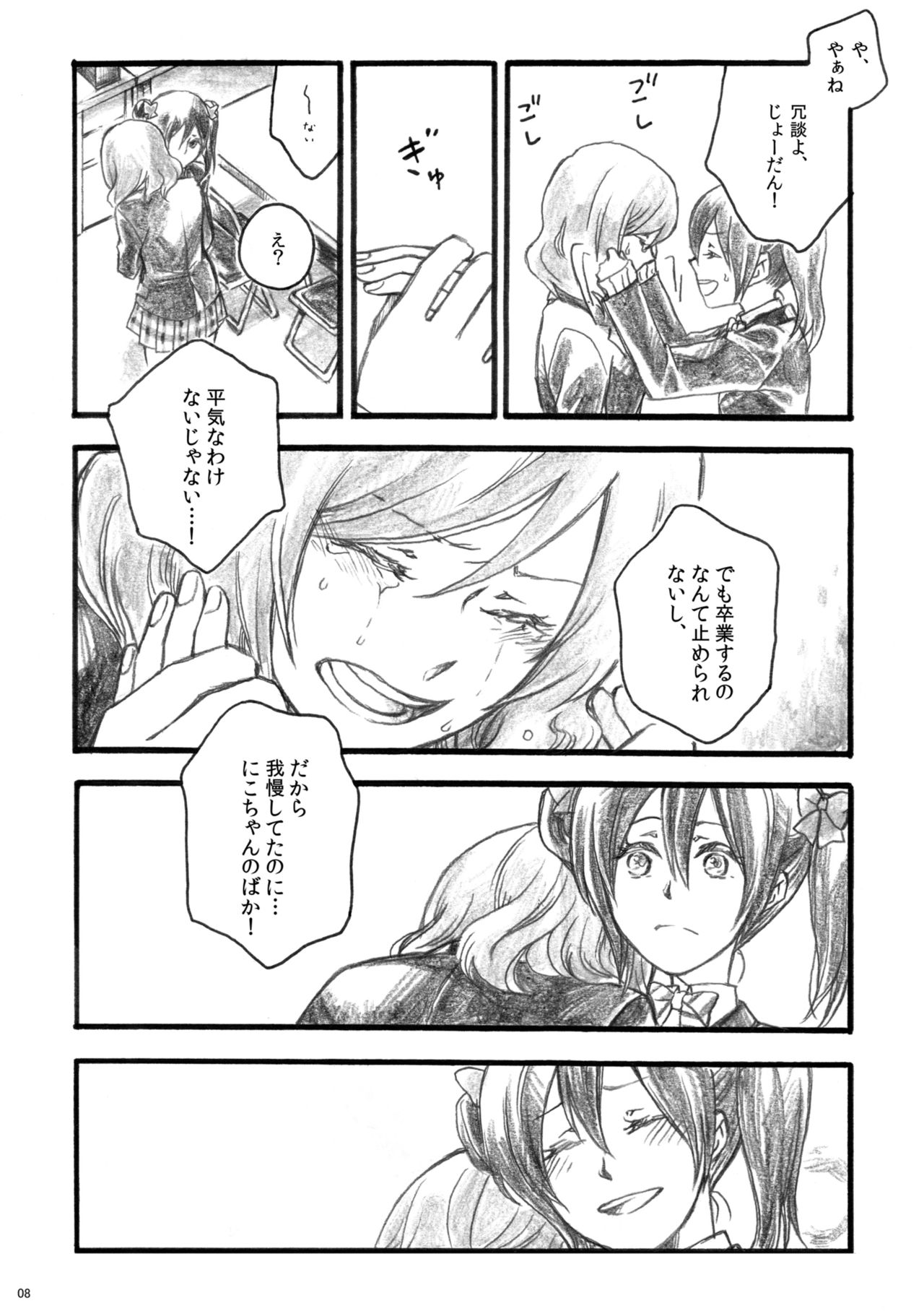 Sakura no ato page 8 full