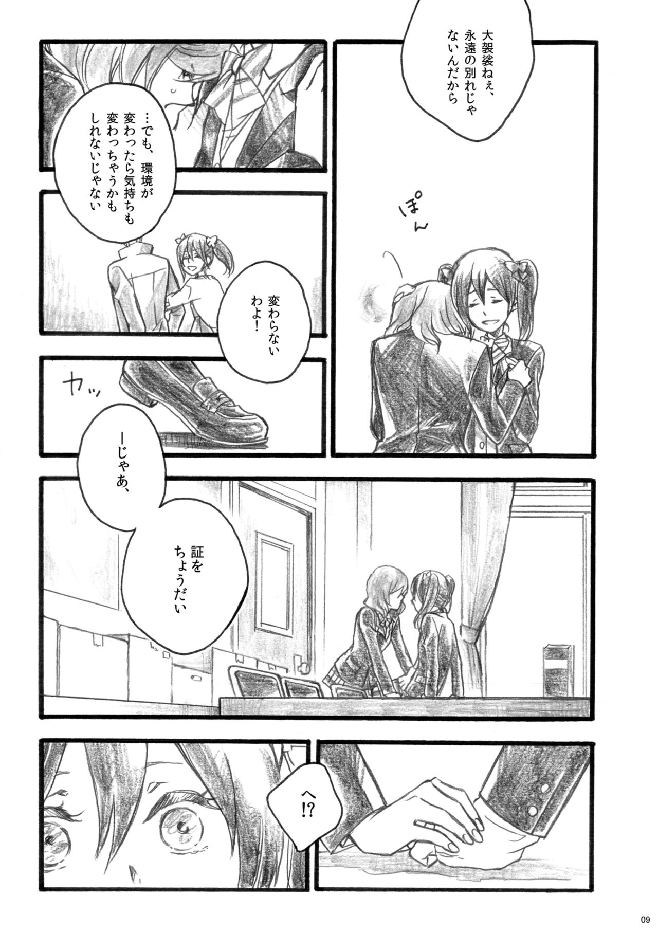 Sakura no ato page 9 full