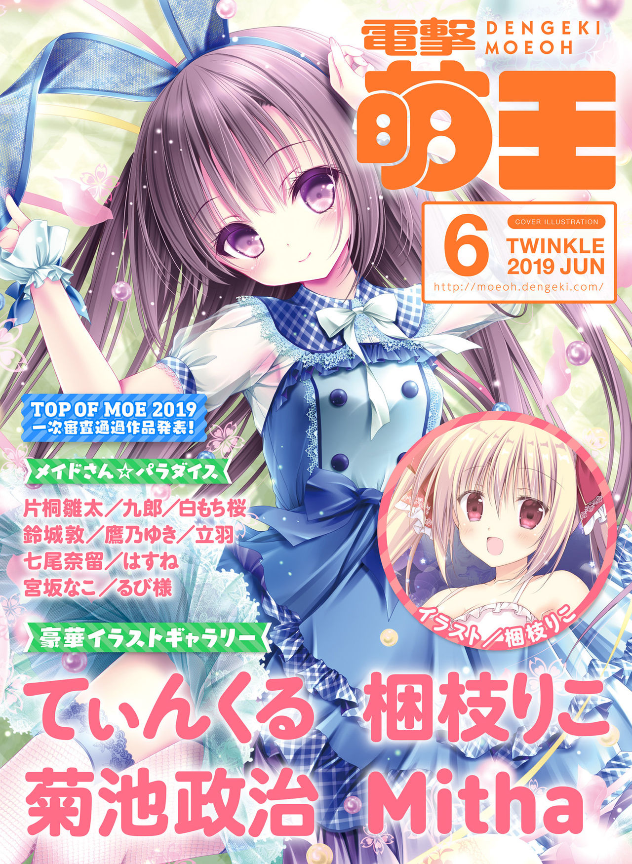 Dengeki Moeoh 2019-06 page 1 full