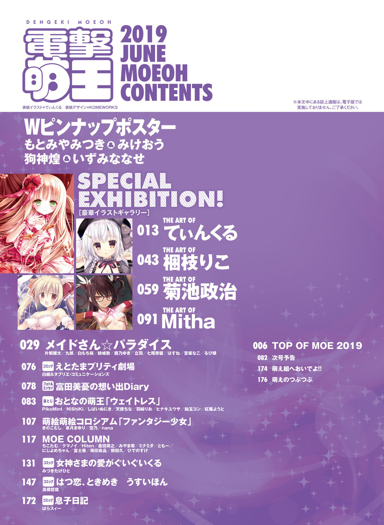 Dengeki Moeoh 2019-06 page 6 full
