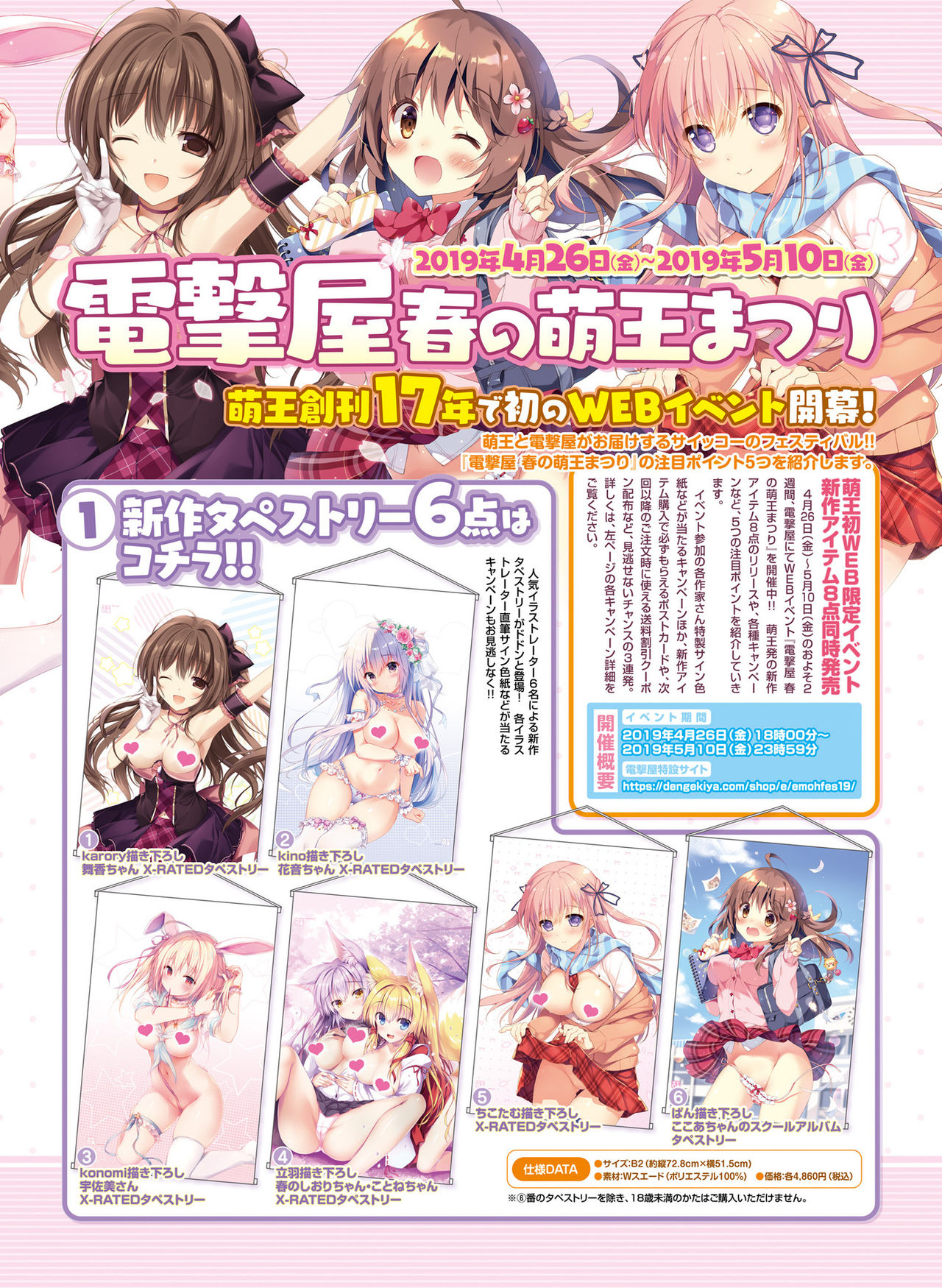 Dengeki Moeoh 2019-06 page 7 full