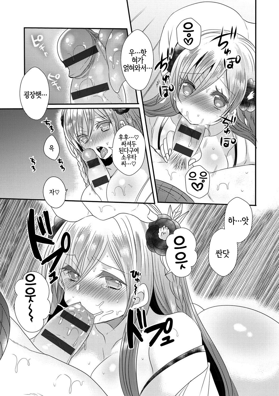 Zansho no Yukionna | 늦더위의 설녀 page 10 full