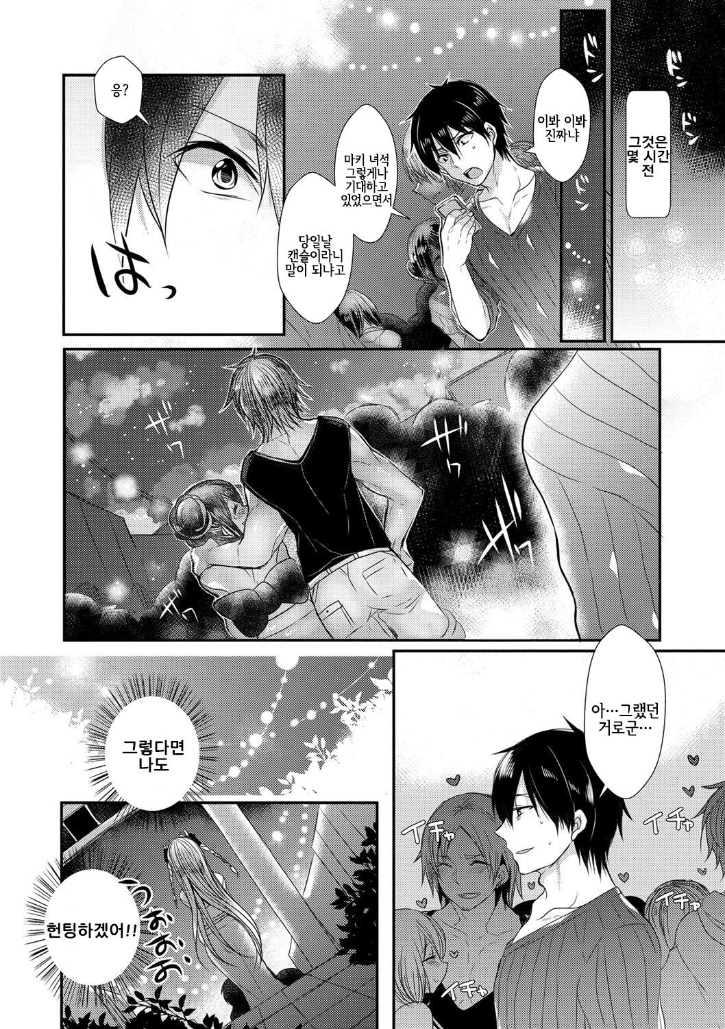 Zansho no Yukionna | 늦더위의 설녀 page 3 full