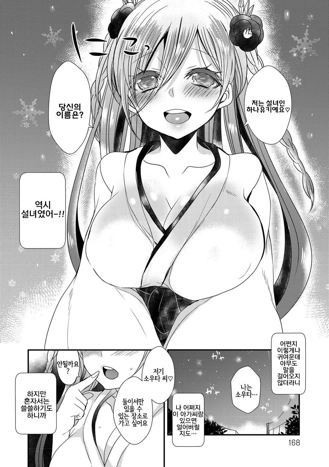 Zansho no Yukionna | 늦더위의 설녀 page 6 full