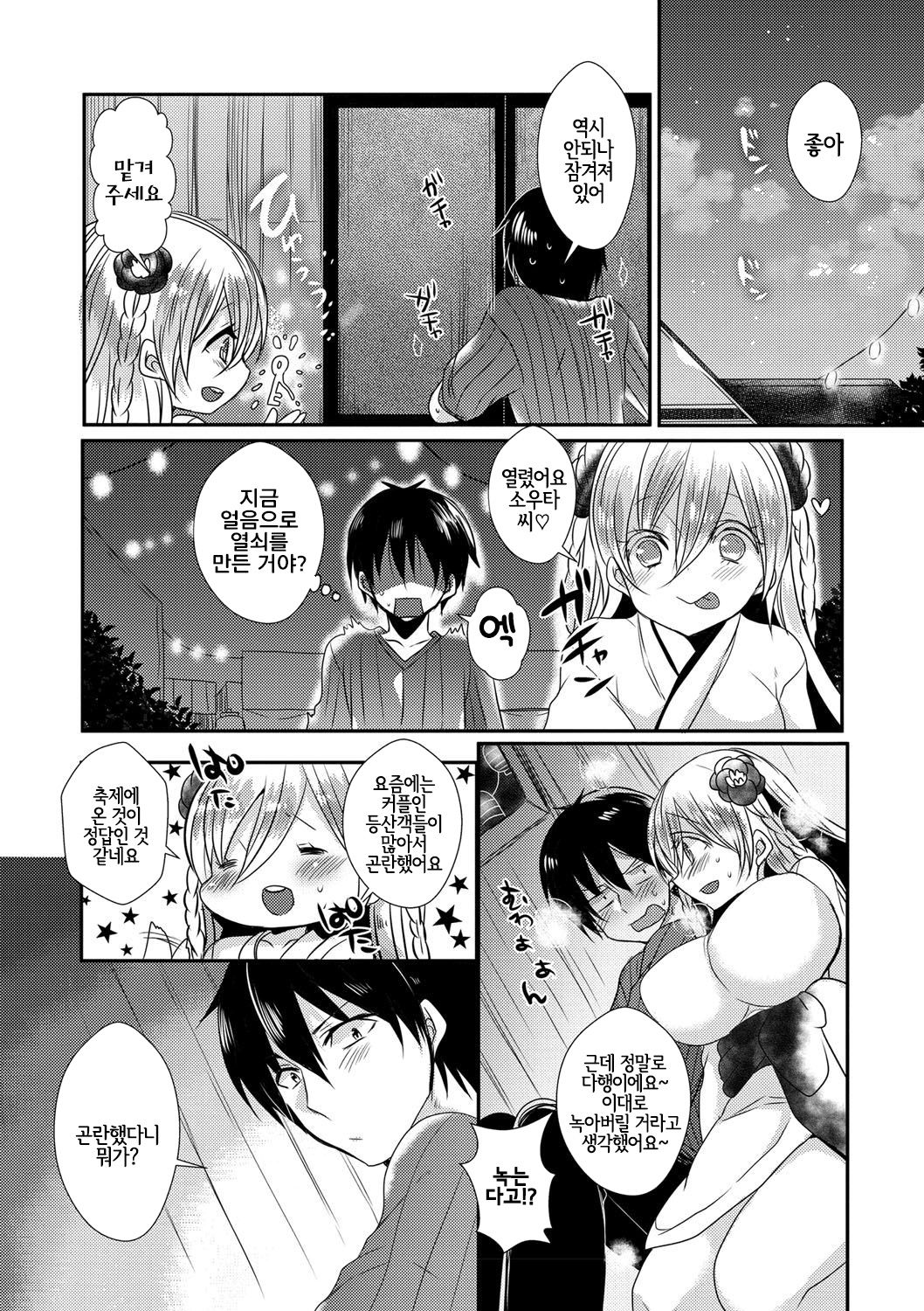 Zansho no Yukionna | 늦더위의 설녀 page 7 full