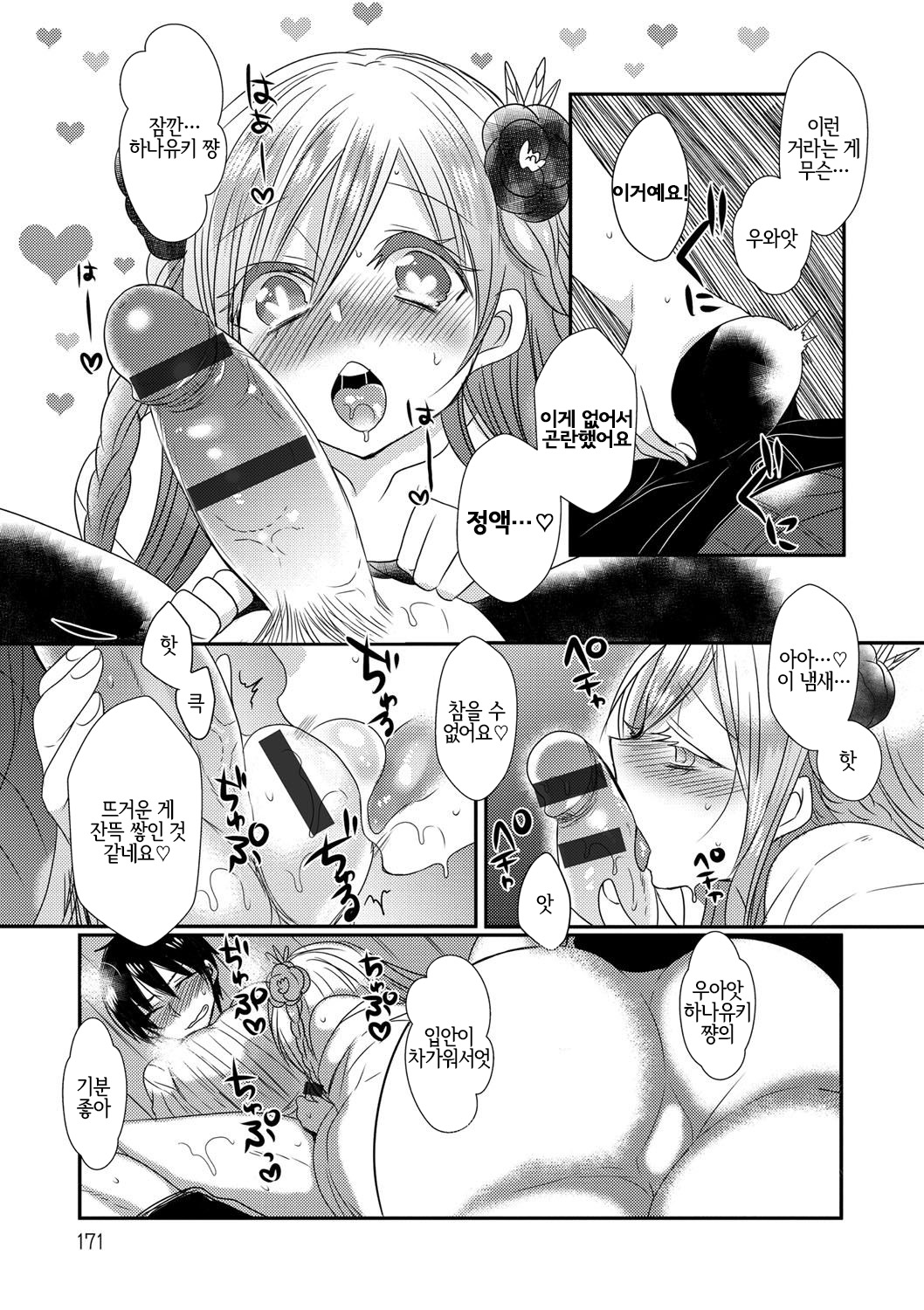 Zansho no Yukionna | 늦더위의 설녀 page 9 full