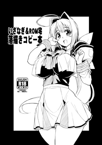[Izanagi (Oto)] Izanagi&ROMtaku rakugaki copy book(fanbox ver) cover