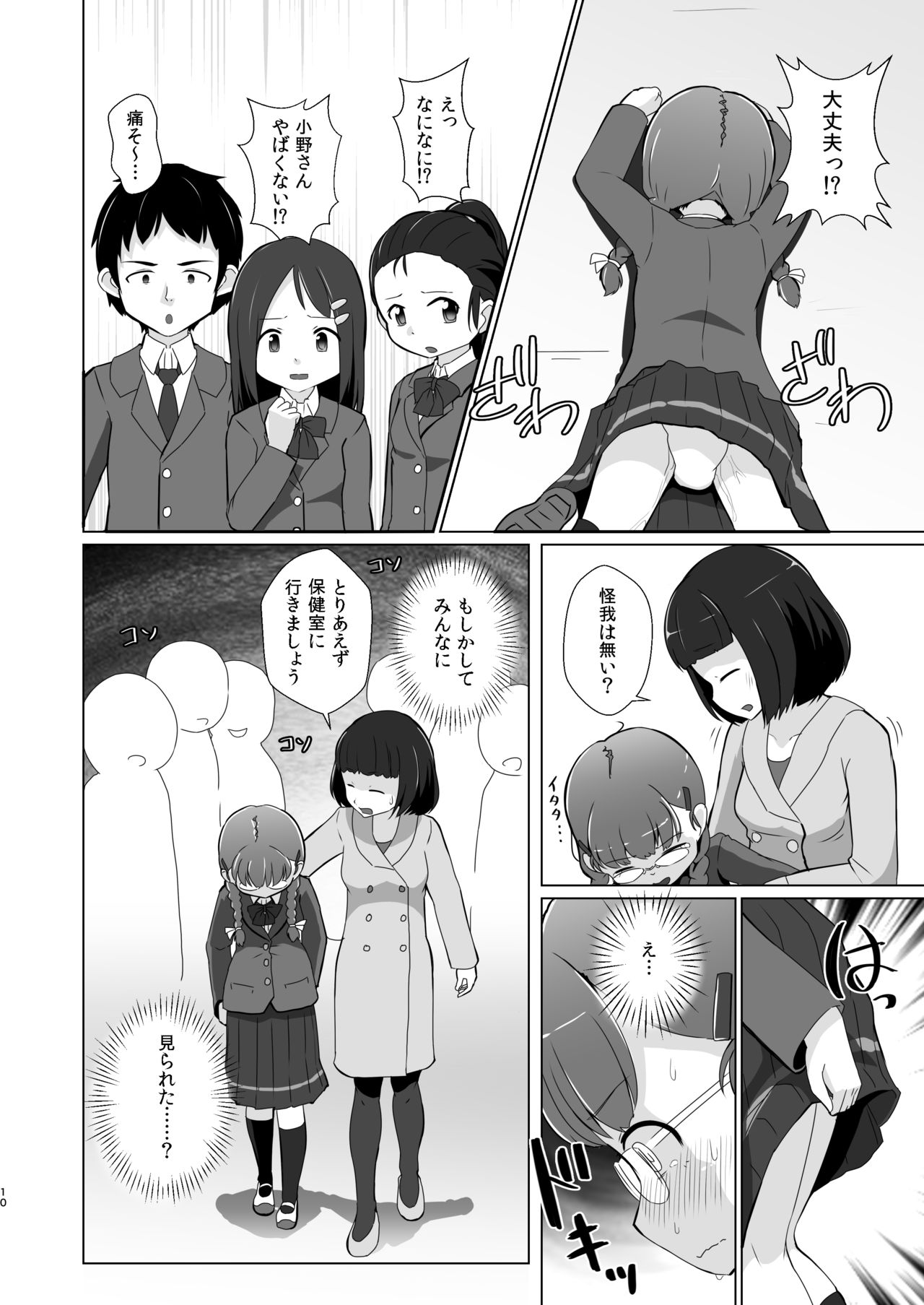 Omuken! Sono 4 page 10 full