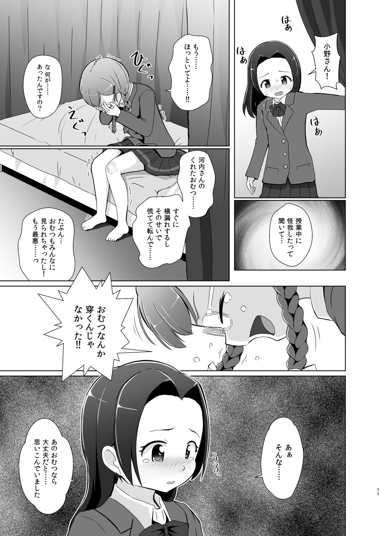 Omuken! Sono 4 page 11 full