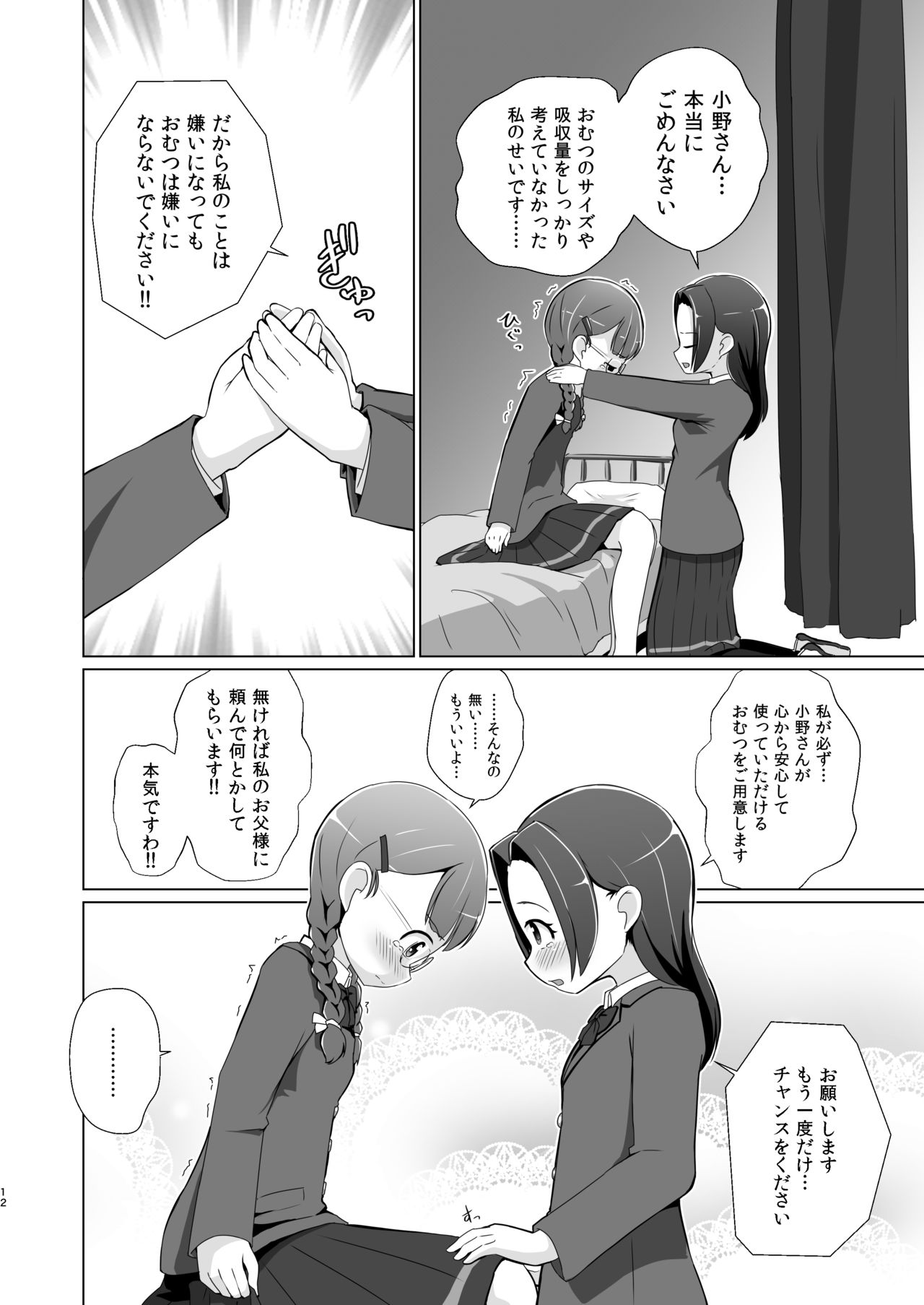 Omuken! Sono 4 page 12 full