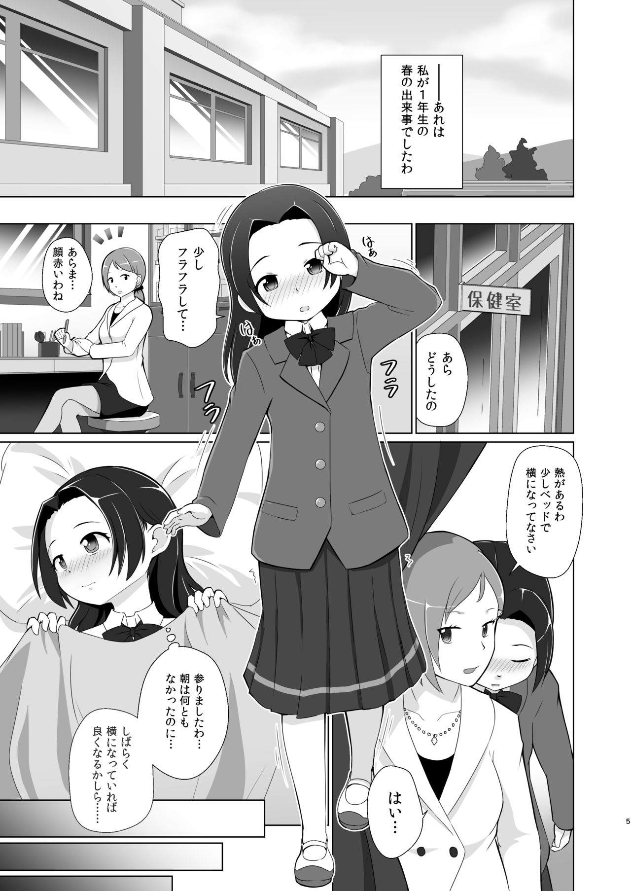 Omuken! Sono 4 page 5 full