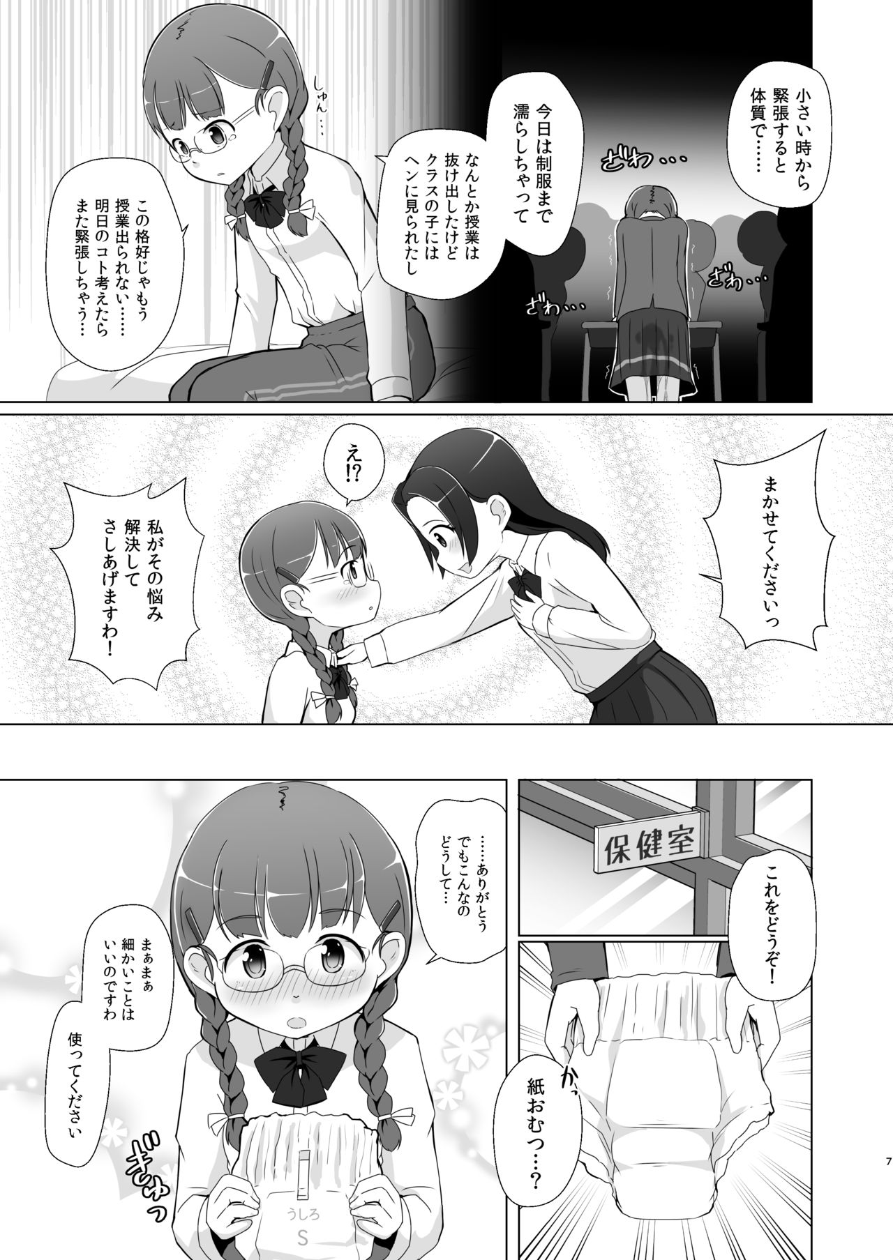 Omuken! Sono 4 page 7 full