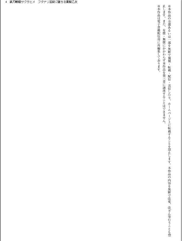 Soujin Senki Sakurahime - Futanari Ingoku ni Ochiru Kurokami Otome page 4 full