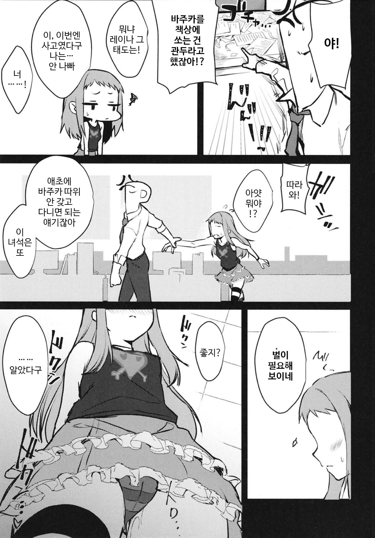 REINA SAMA WO!? page 12 full