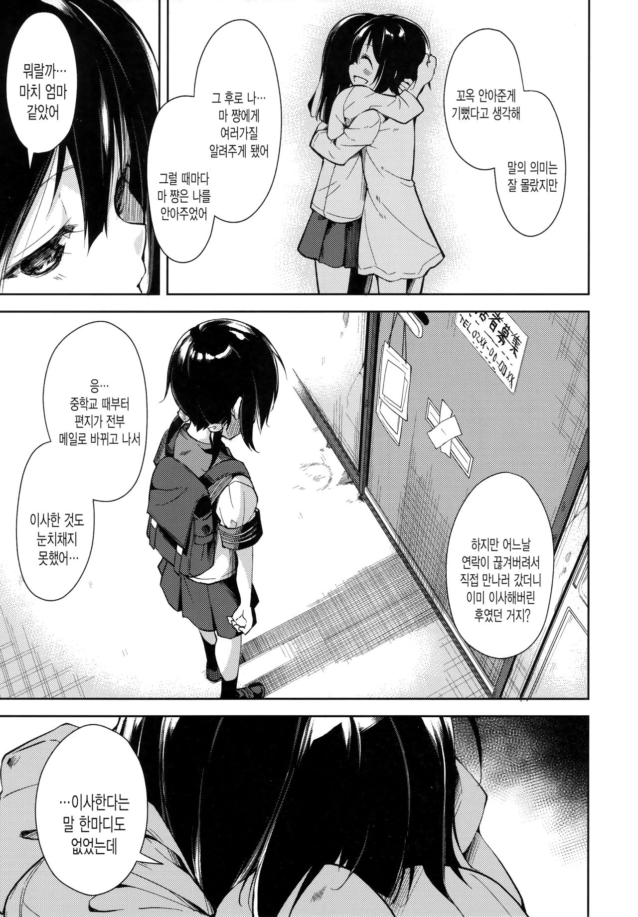Shoujo M -ep.4- | 소녀 M -ep.4- page 10 full