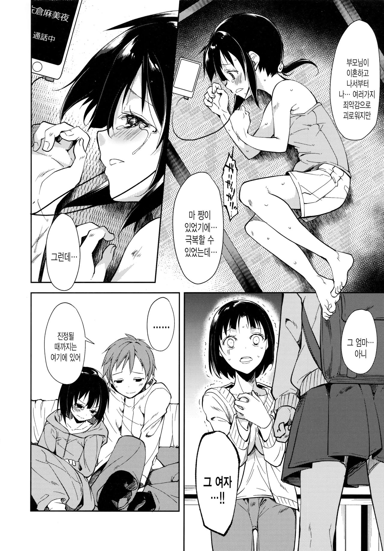 Shoujo M -ep.4- | 소녀 M -ep.4- page 11 full