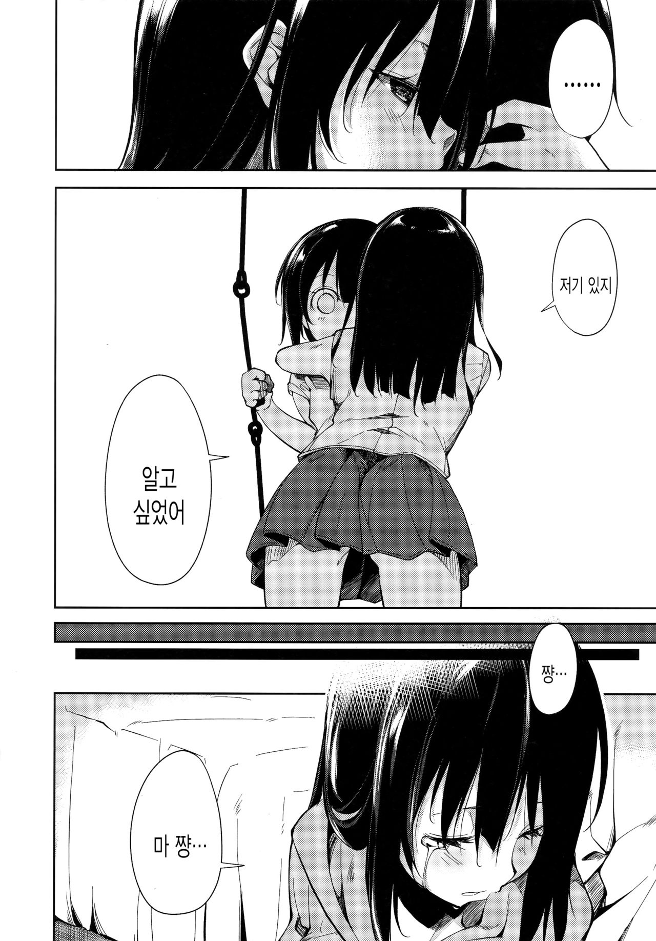 Shoujo M -ep.4- | 소녀 M -ep.4- page 7 full