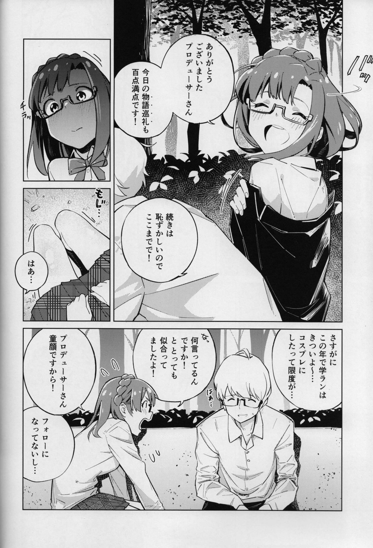 Monogatari Junrei page 7 full