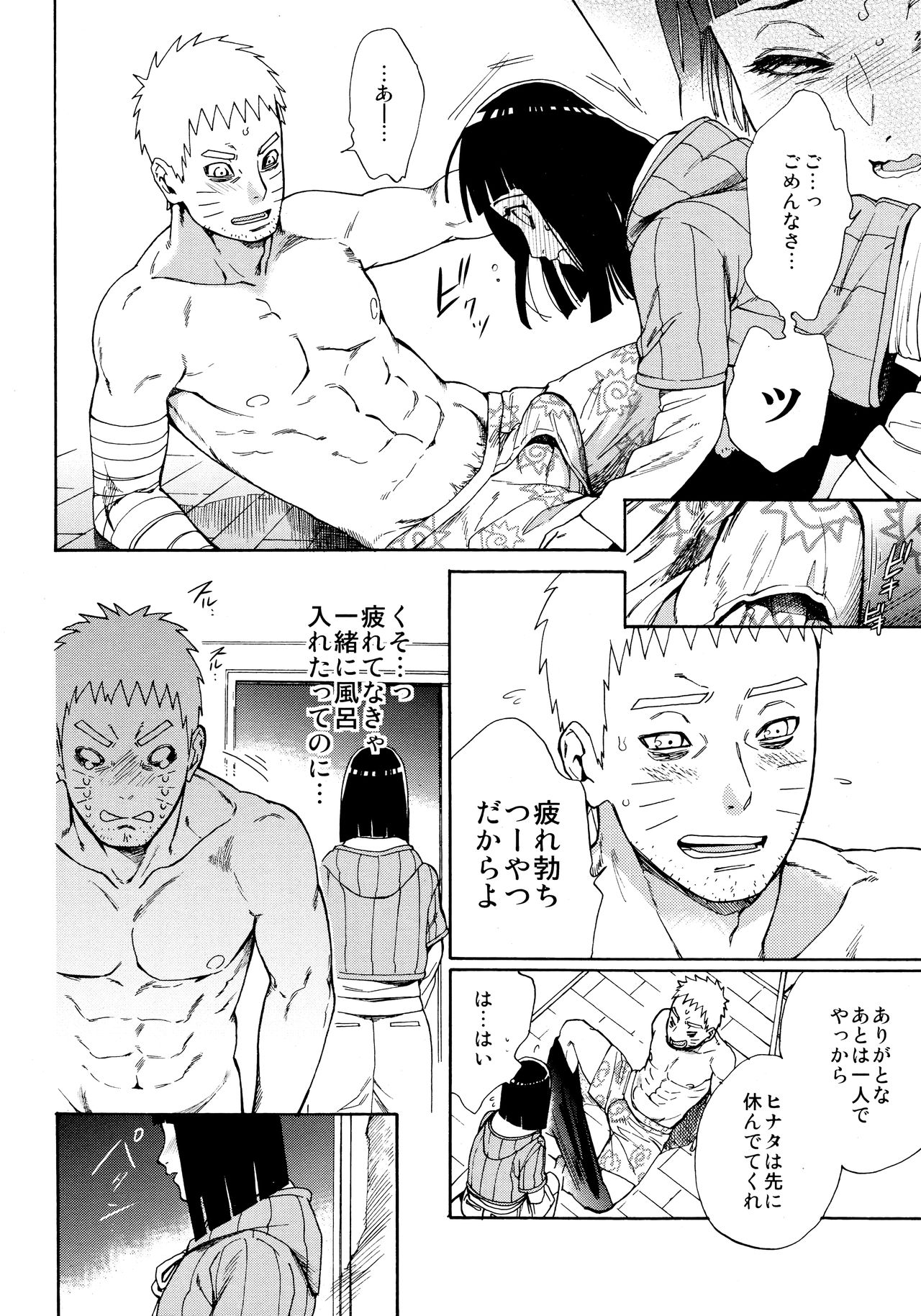 Meshiagare page 11 full