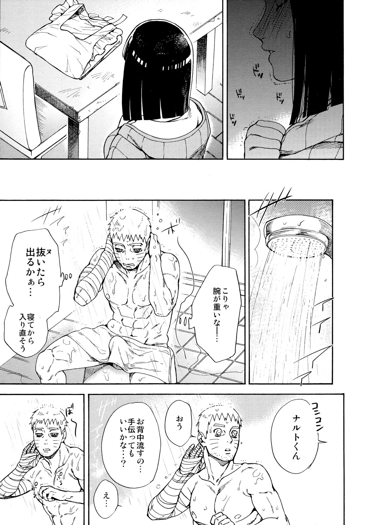 Meshiagare page 12 full