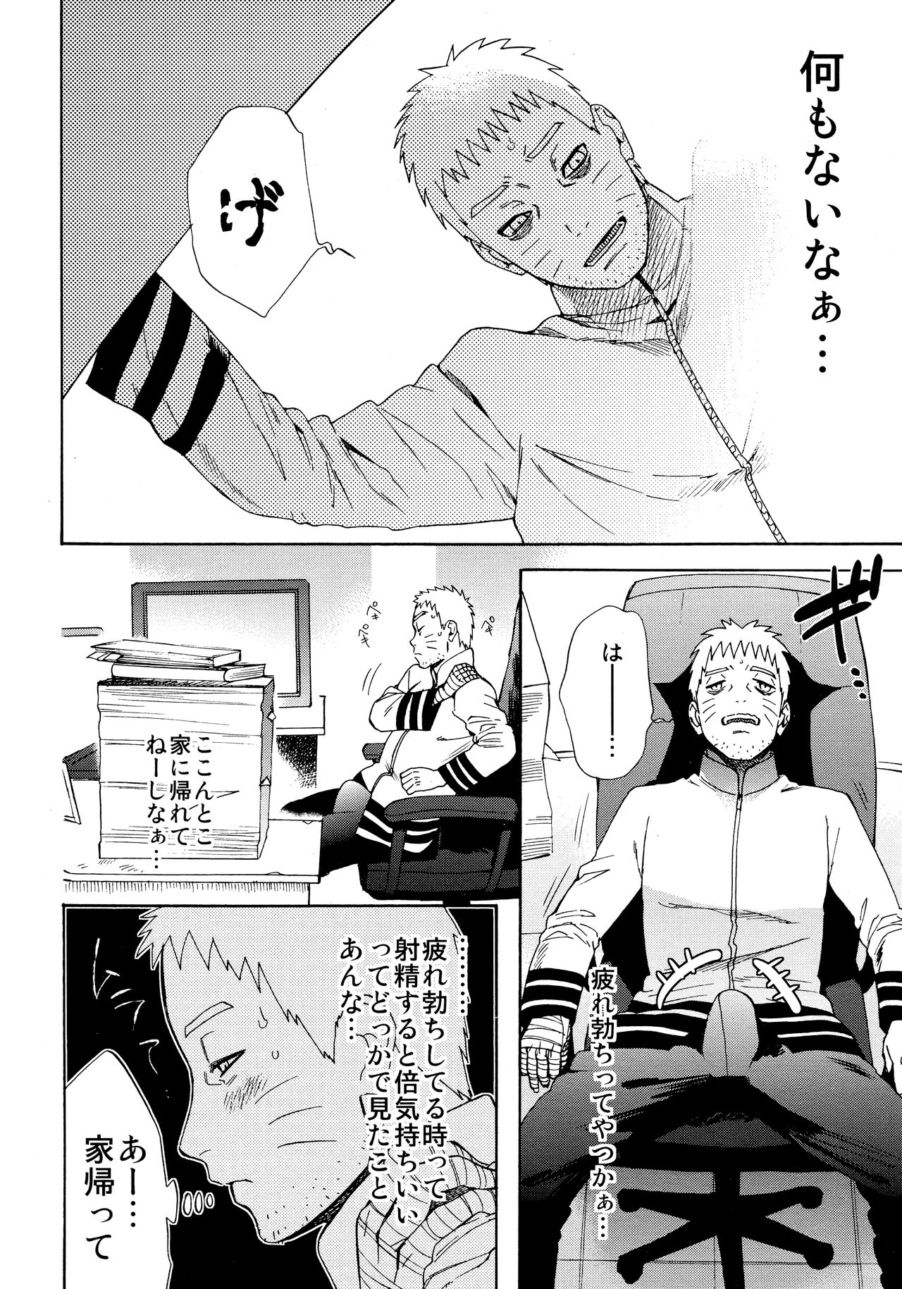 Meshiagare page 5 full