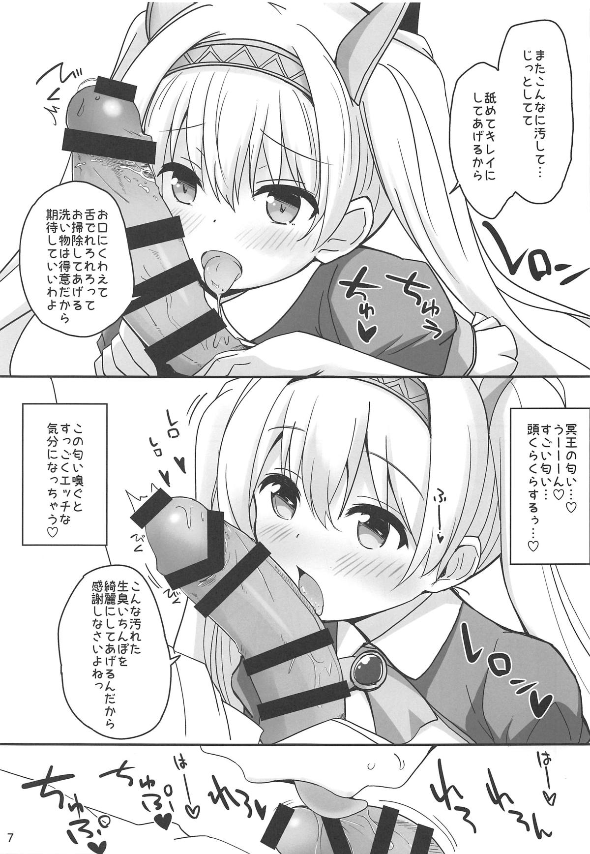 Iris to Meiou-sama 4 page 6 full