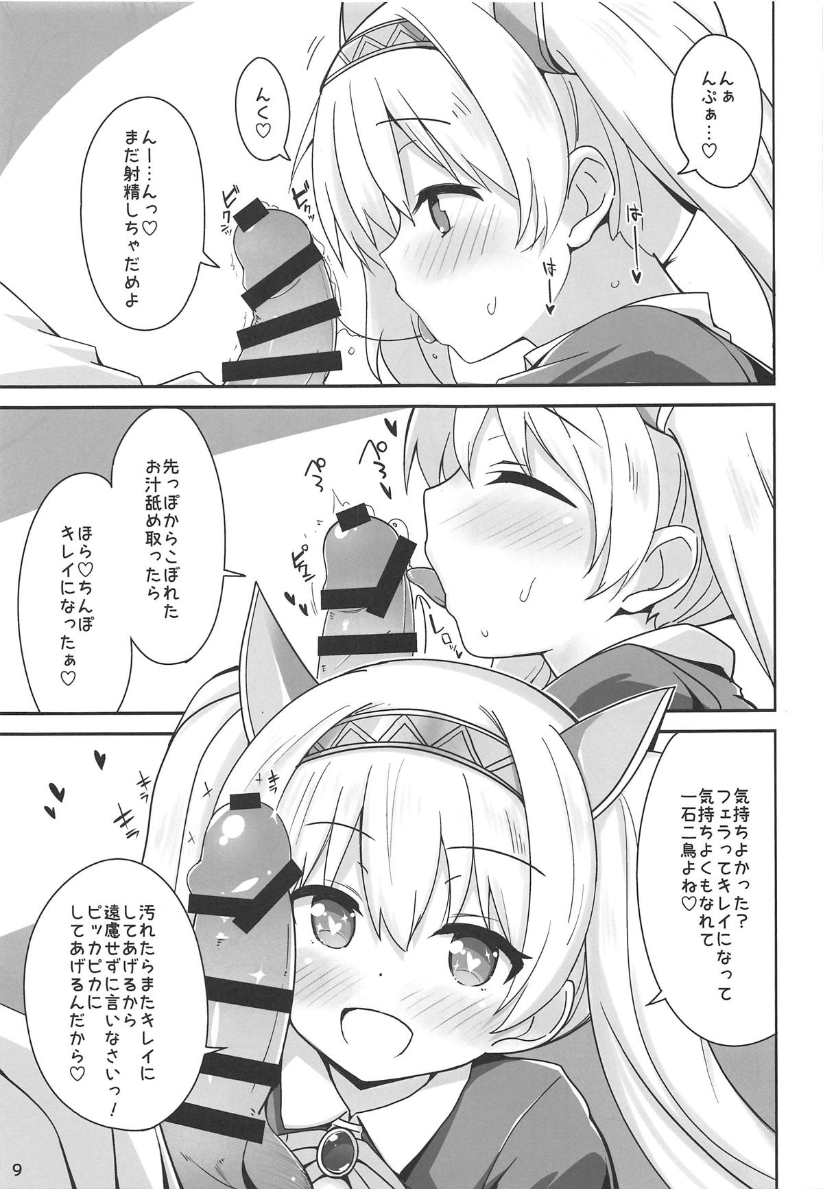 Iris to Meiou-sama 4 page 8 full